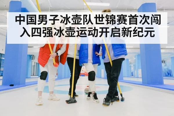 curling team celebrating